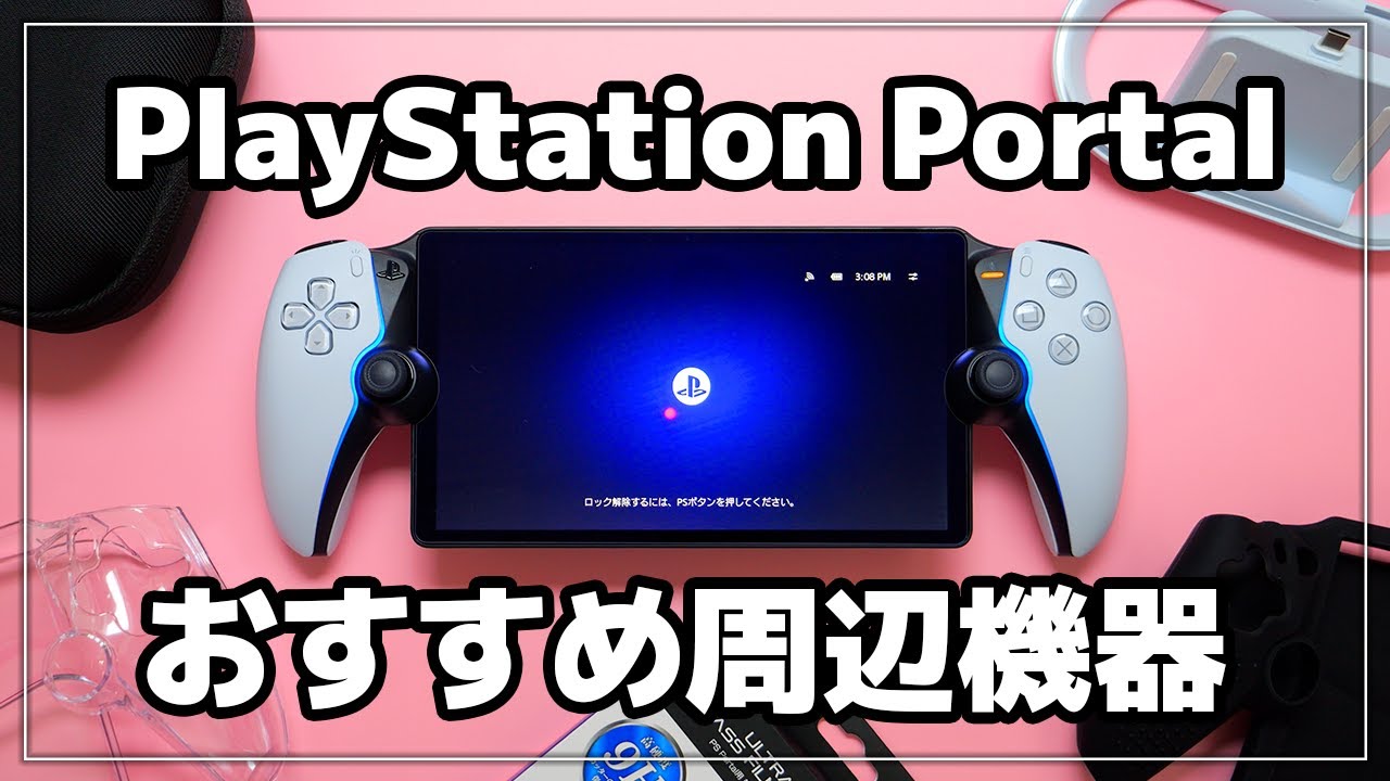 PlayStation Portal Accessories You Need to Buy - YouTube