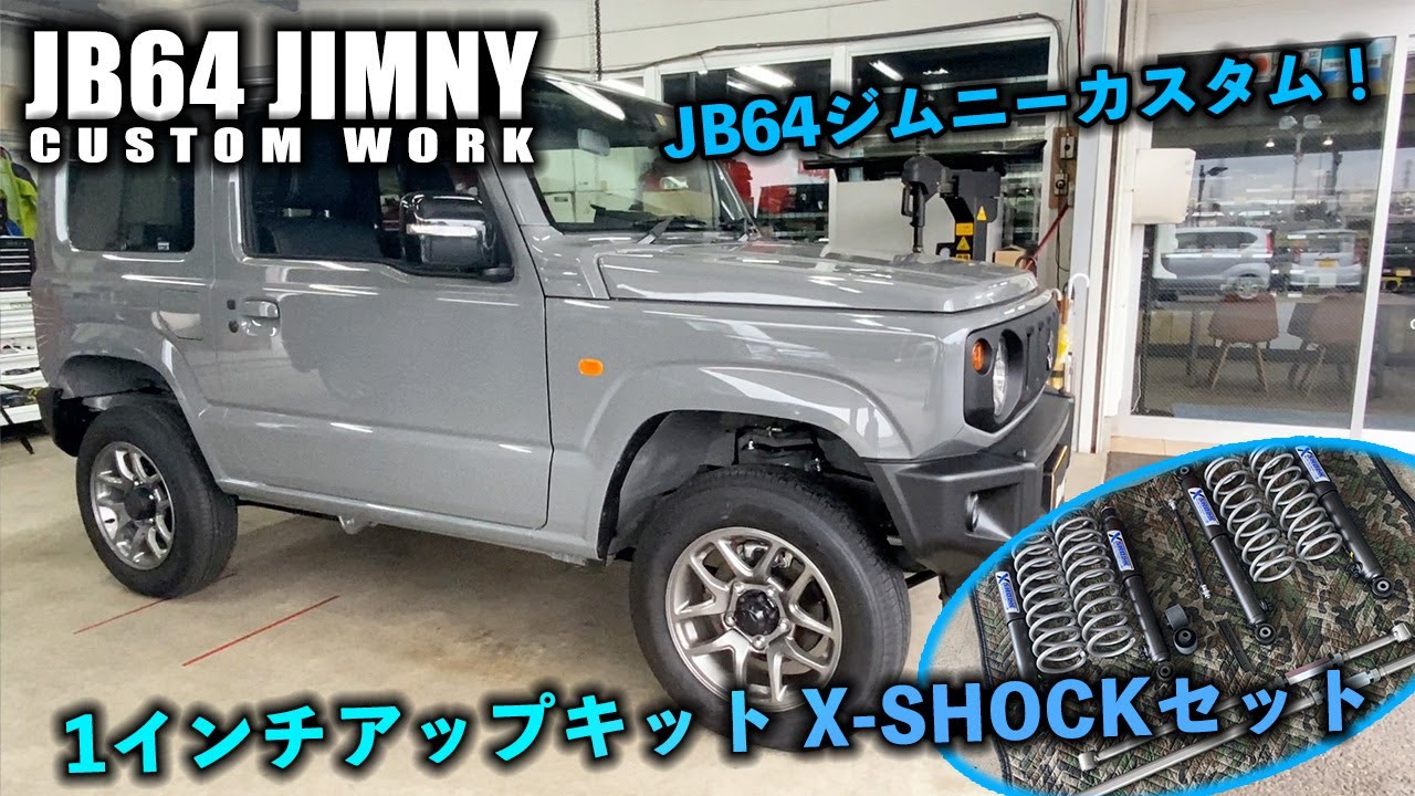 JB64ジムニーにショウワガレージの1インチアップキット ラテ、X-SHOCK