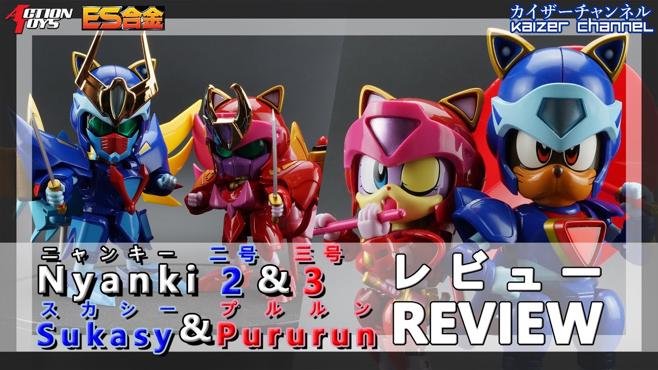 ES Goukin] Samurai Pizza Cats: Sukasy & Pururun | [ES合金]キャッ党