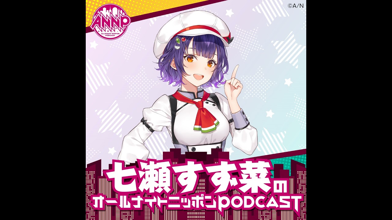 七瀬すず菜-①] お耳においしい時間をお届けします♪ - YouTube