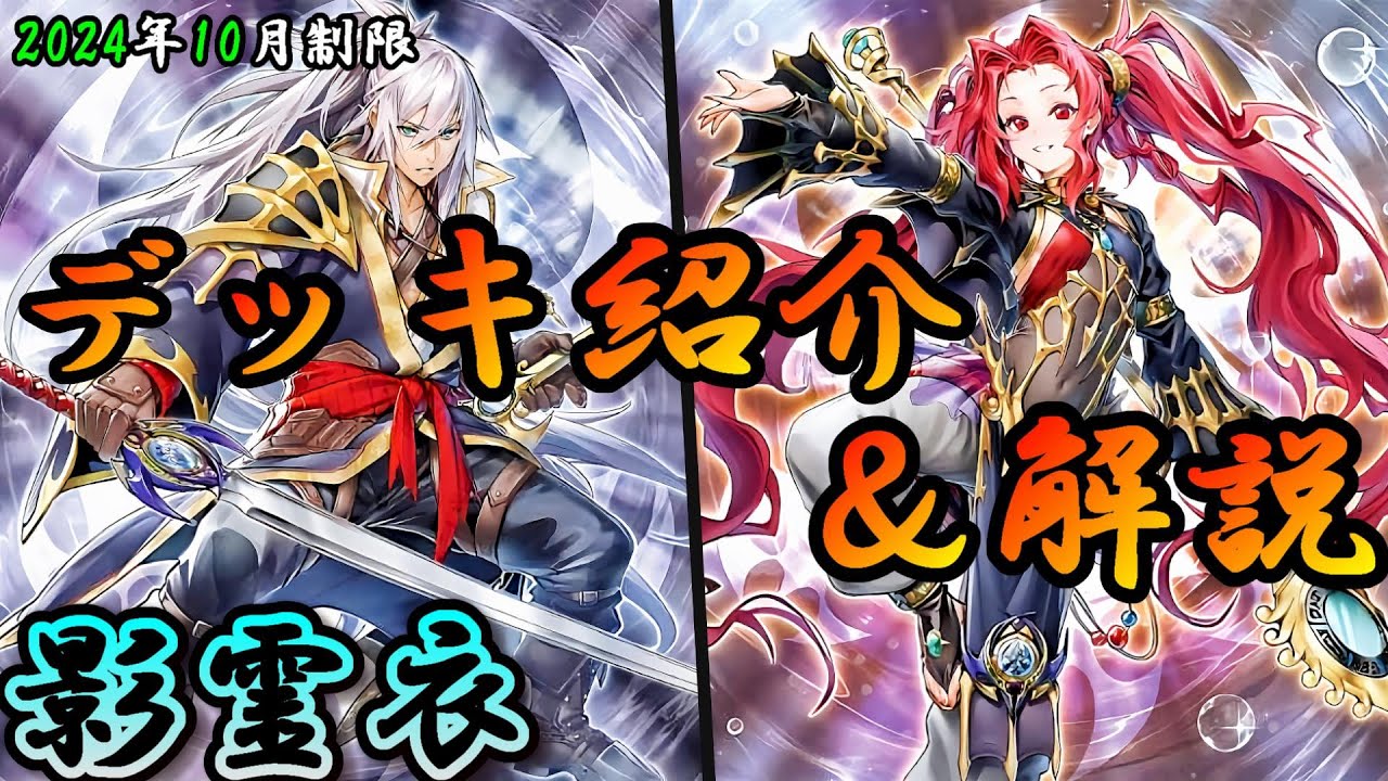 Yu-Gi-Oh! Official Card Game] Let's Build a Nekroz (Necros) Deck