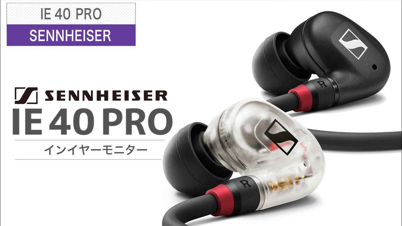 SENNHEISER/IE40PRO カナル型イヤホン - YouTube