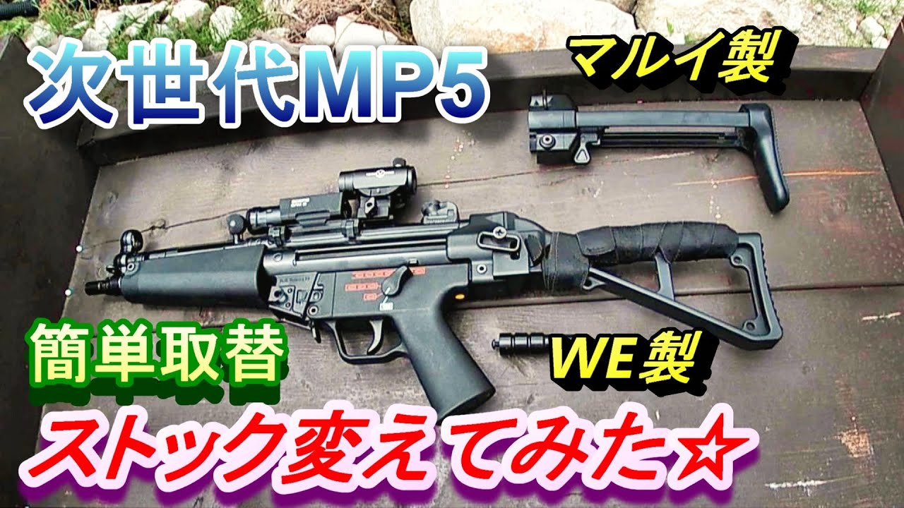 東京マルイ次世代VFC MP5 固定ストック