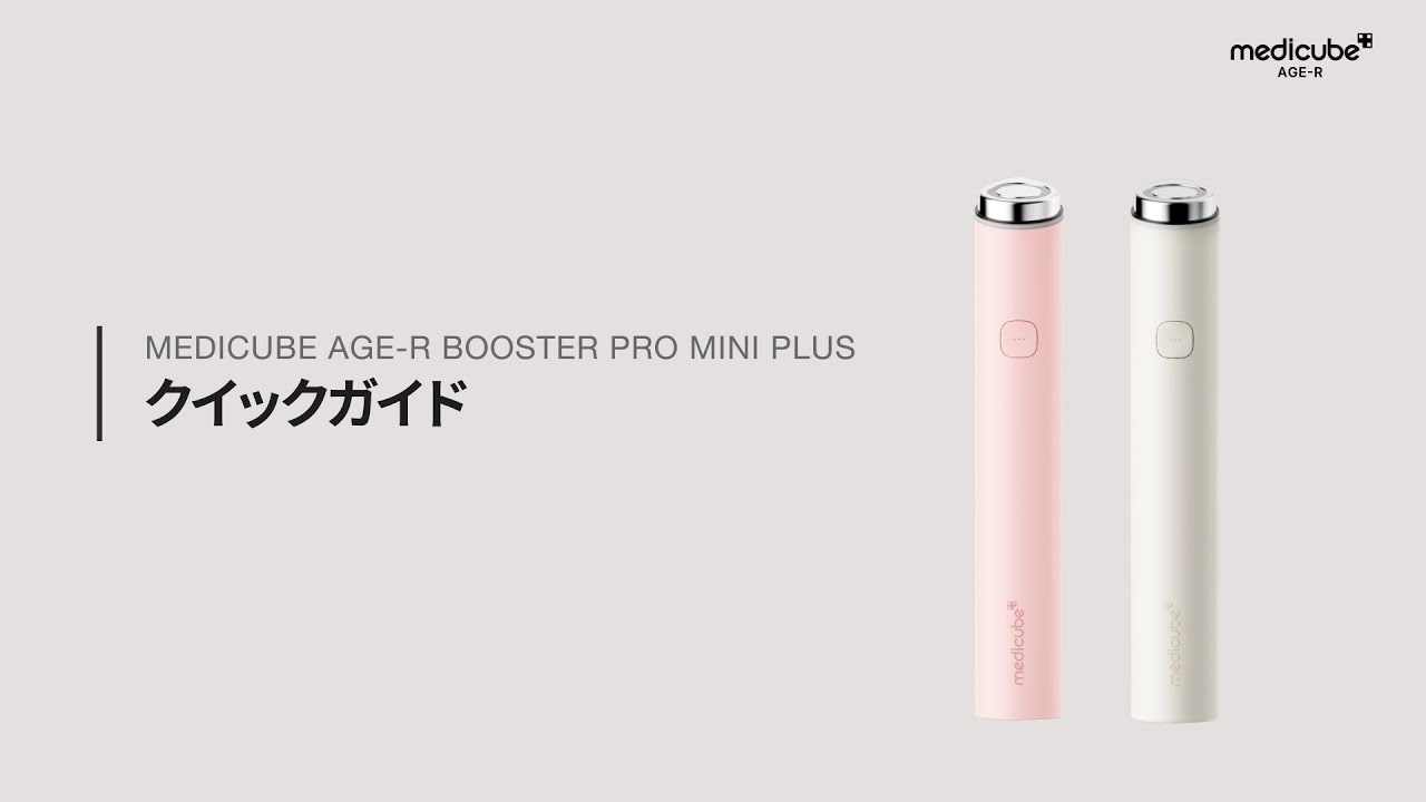 洗顔から肌ケアまで全ての肌ケアが叶う美顔器 AGE-Rブースタープロミニ