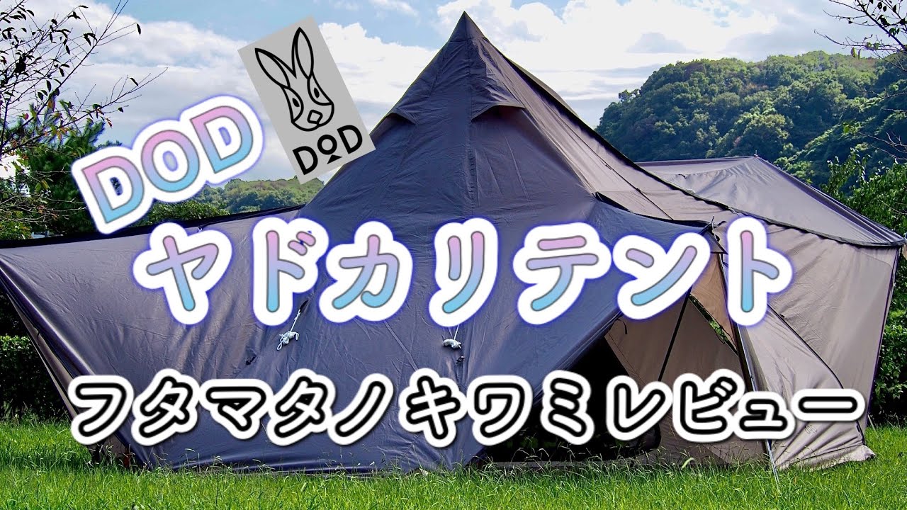 Hermit Crab Tent] Futamata No Kiwami review and setup/disassembly