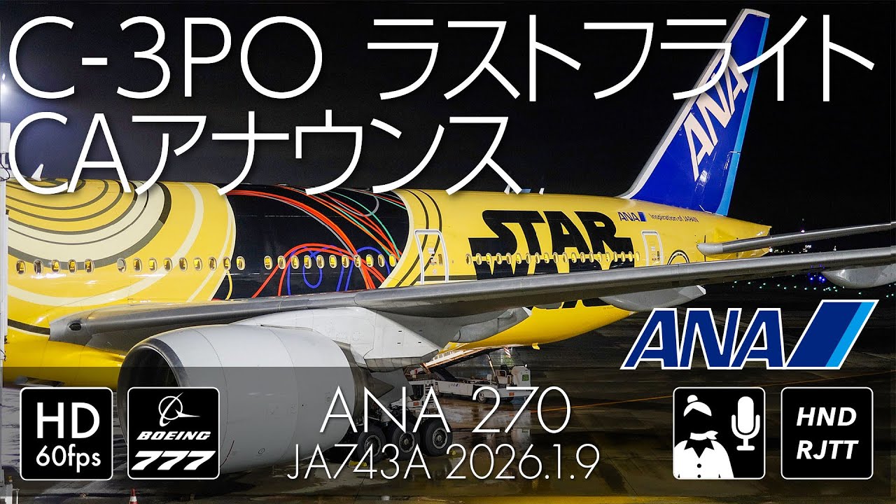 ANA 大島空港 ラストフライト 搭乗記念品 ANA、737-700型機ラスト