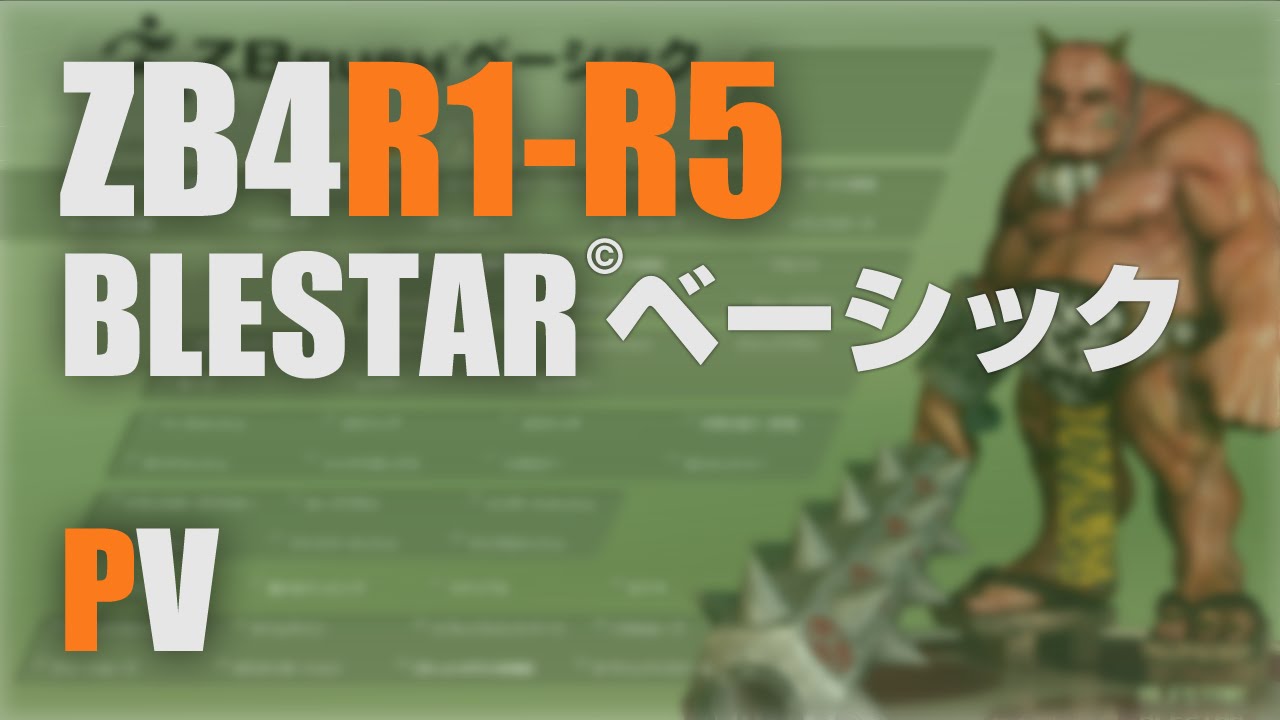 ZBrush ベーシック of ☆BLESTAR