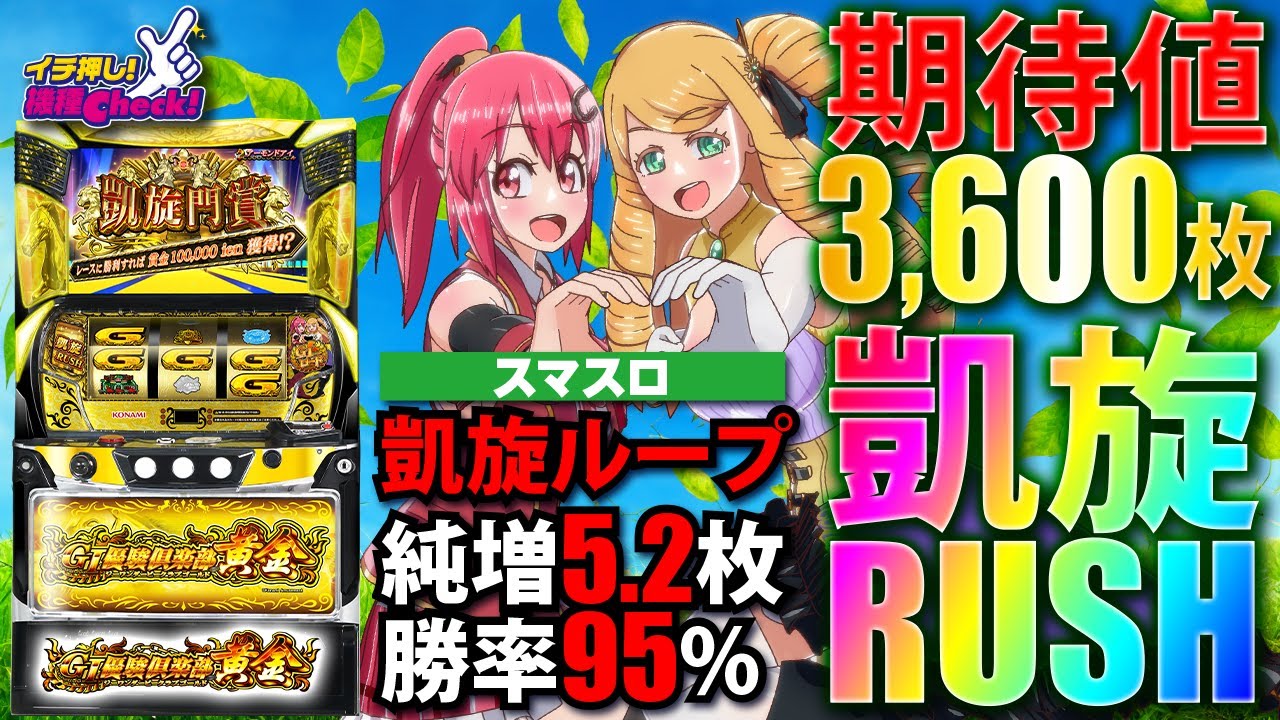 スマスロ 新台【G1優駿倶楽部黄金(G1ダービー倶楽部黄金)】フリーズ高