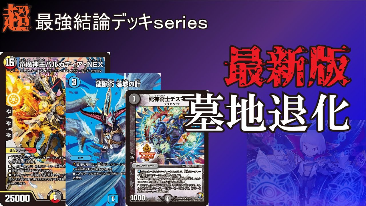 Super Strongest Deck Series] The winner of the CS series explains