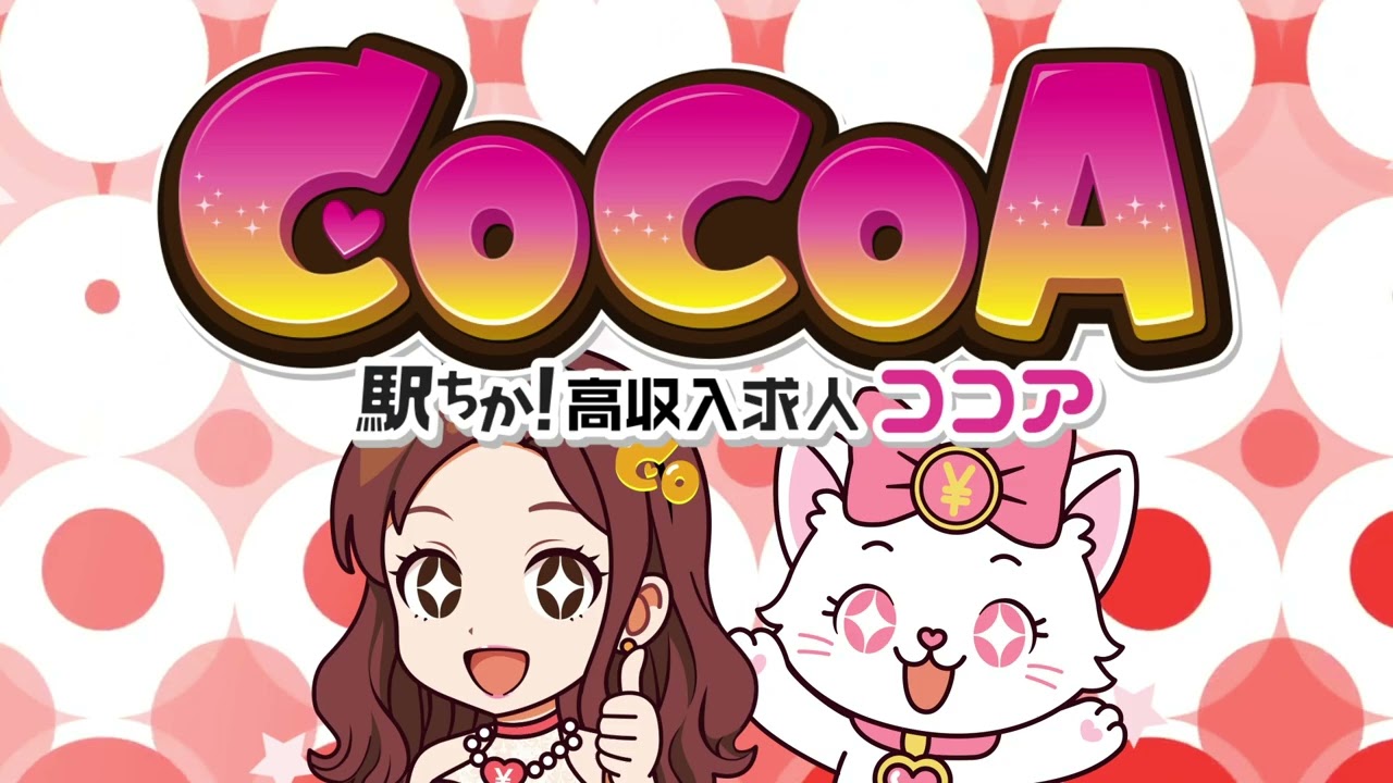 新キャラ登場！！ココア高収入Official MV - YouTube