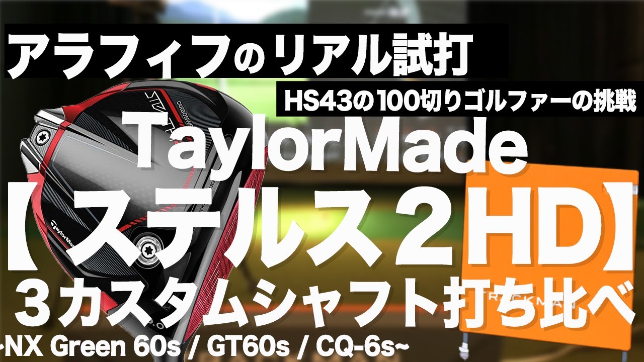 テーラーメイド【 ステルス2 HD ドライバー メーカーカスタムシャフト