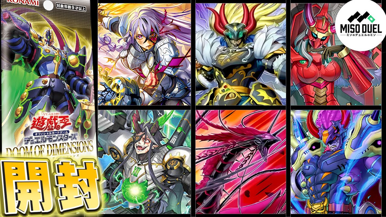 遊戯王】異次元をも征する超越神！悪魔を束ねし開封の王！ －ドゥーム