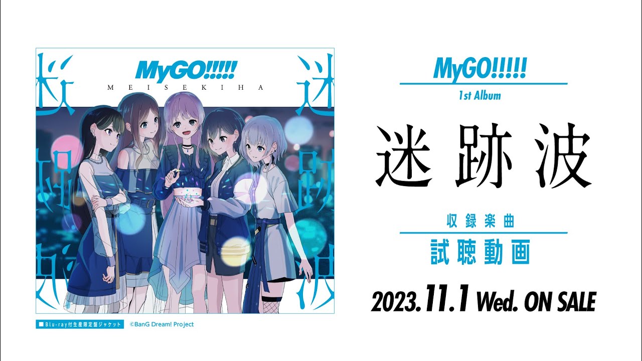 1st Album「迷跡波」 | BanG Dream!（バンドリ！）公式サイト
