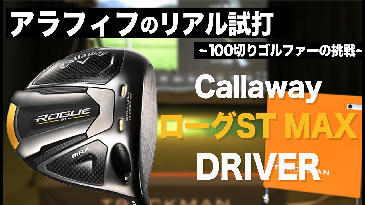 ローグST MAX 10.5度 ドライバー デイトナスピーダーX（短尺仕様