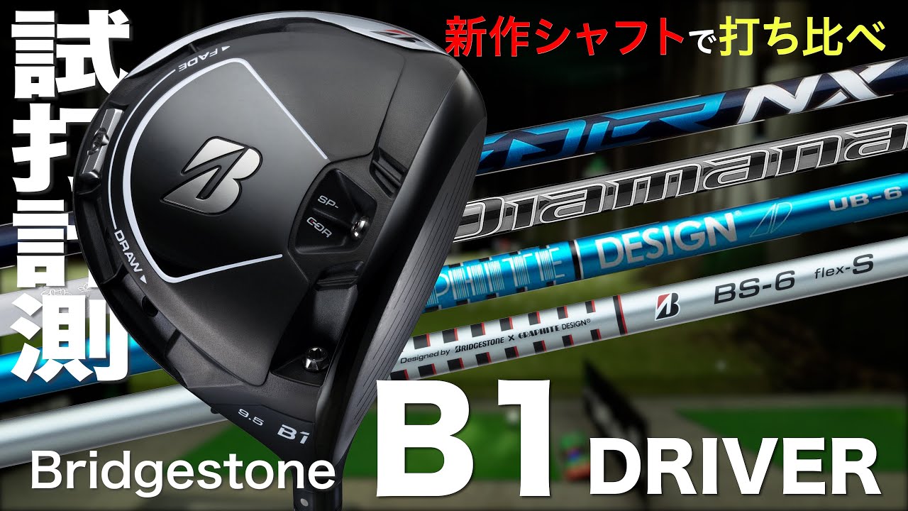 ブリヂストン B1 ST 9.5° ヘッド B1ST ドライバー | BRIDGESTONE GOLF
