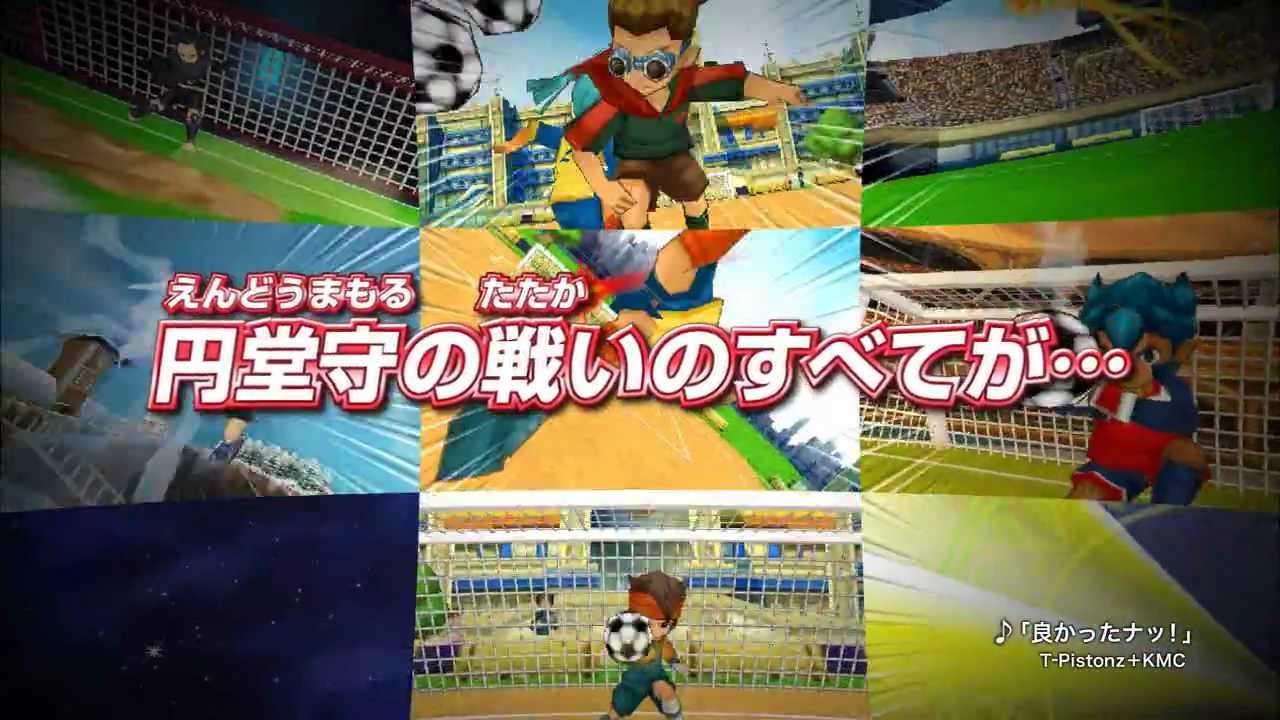 TVCM】『イナズマイレブン1・2・3!! 円堂守伝説』5周年記念篇 - YouTube