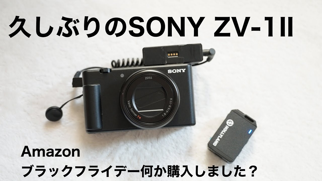 久しぶりのZV-1M2で撮影しながらAmazonブラックフライデーについて