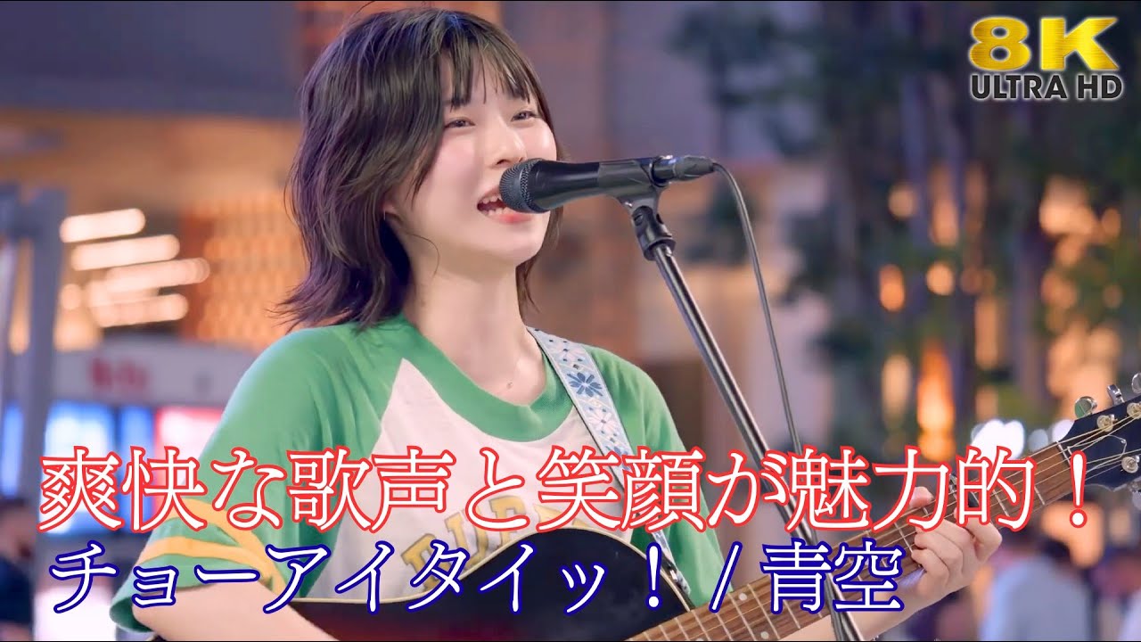 歌うま 】爽快な歌声と笑顔が魅力的！ 