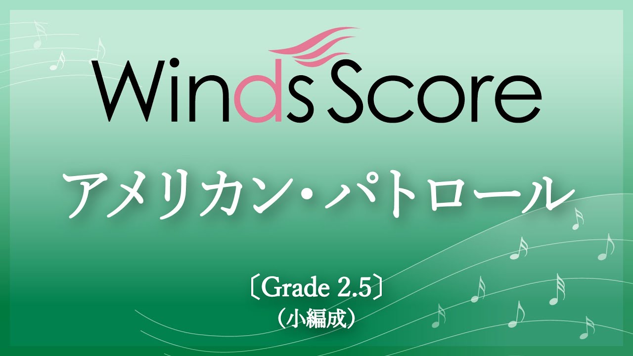アメリカン・パトロール - YouTube