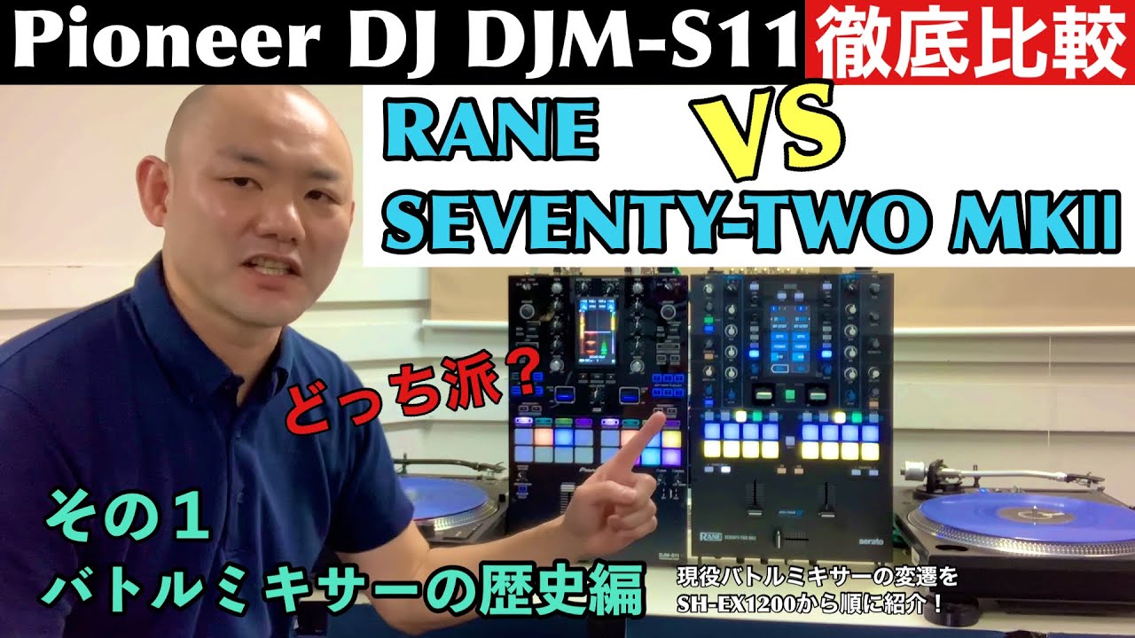 Pioneer DJ DJM-S11 DJミキサー パイオニア | 島村楽器オンラインストア
