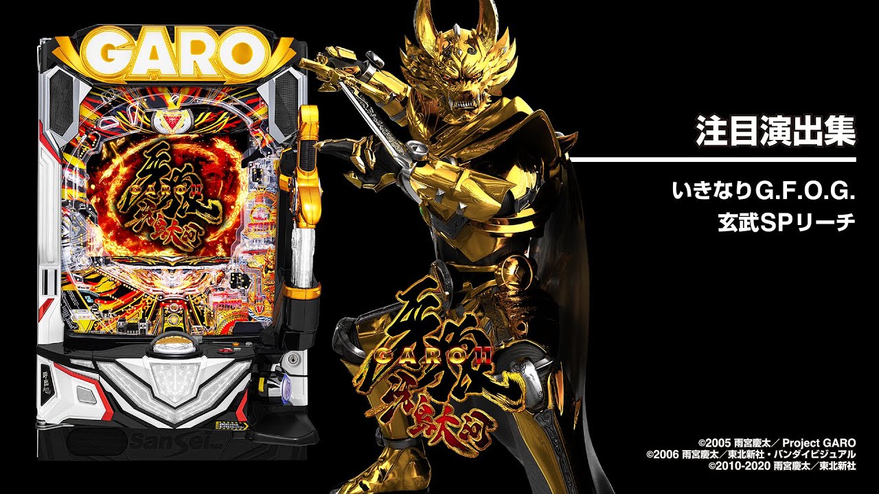 P牙狼11〜冴島大河〜XX（パチンコ）スペック・保留・ボーダー・期待値