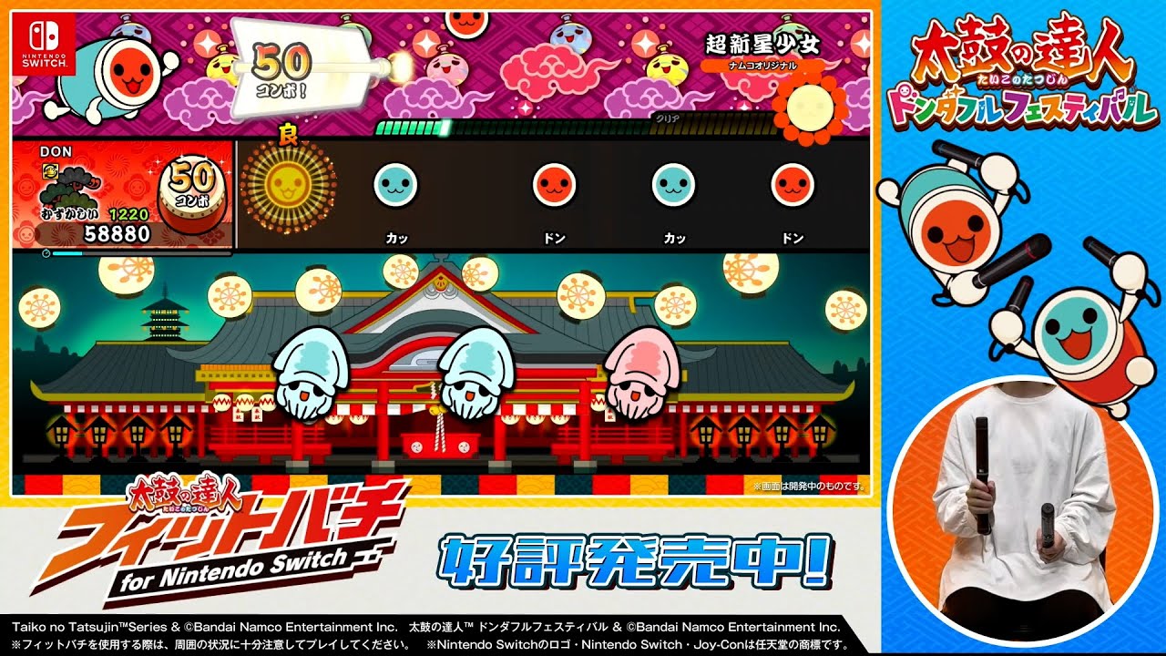 太鼓の達人 ドンダフルフェスティバル」フィットバチプレイ映像【演奏