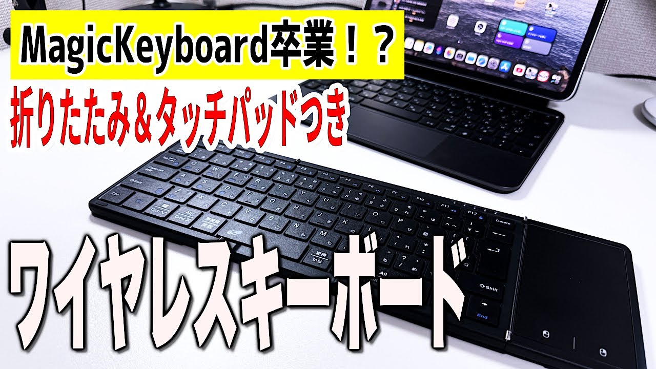 Introducing a wireless keyboard with a touchpad for carrying your