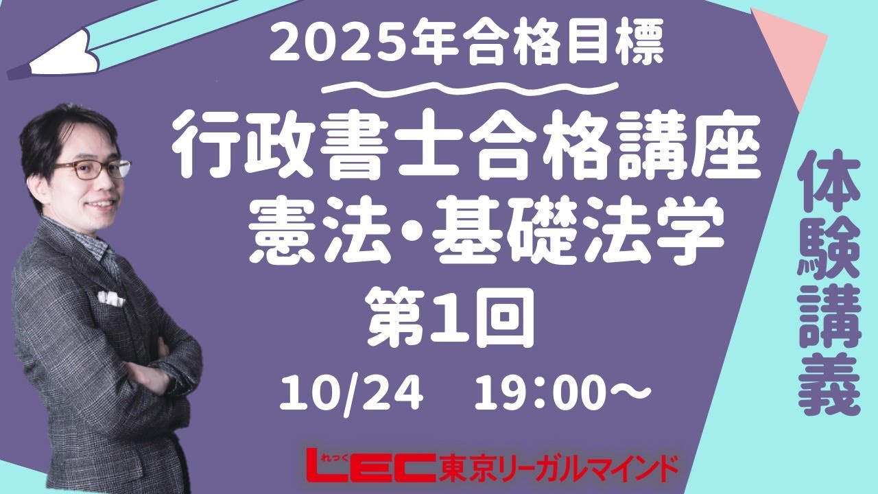 25行政書士合格講座 憲法・基礎法学1回目無料体験 - YouTube