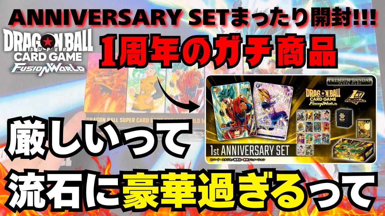 アニバーサリーセット】祝1周年！まったり開封！サンキュー