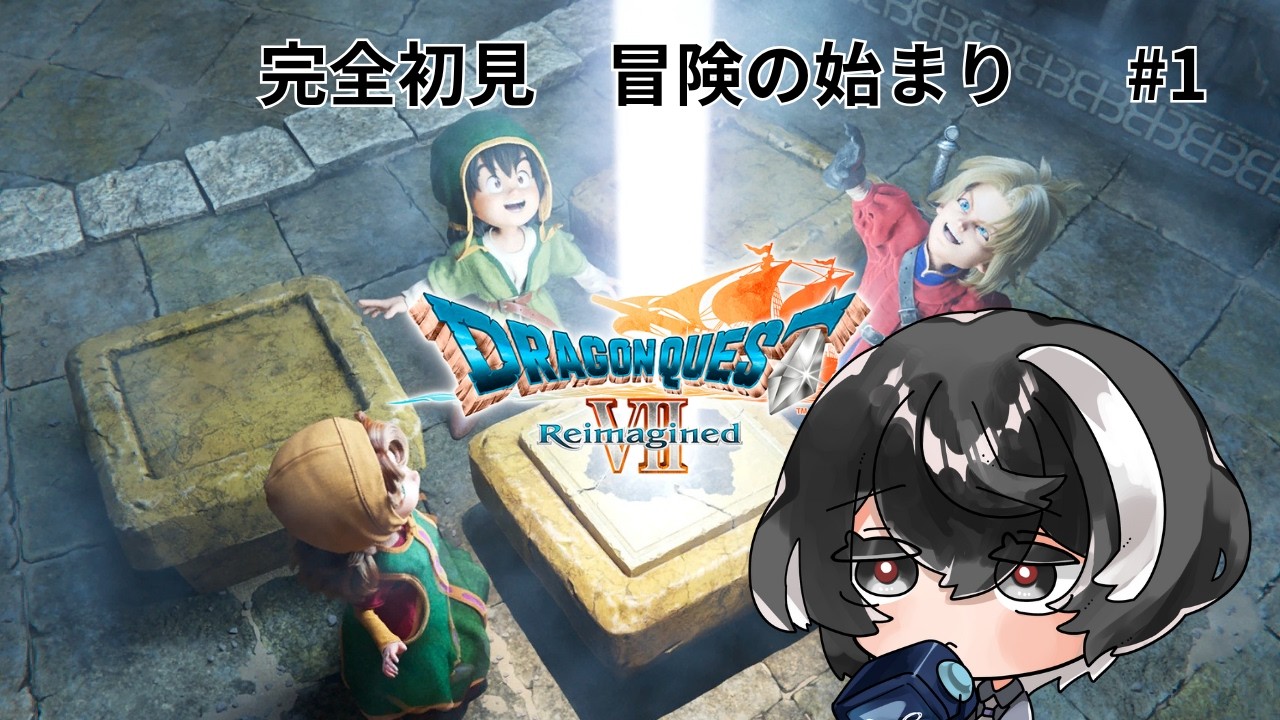 ドラゴンクエストVII Reimagined】完全初見 エデンの戦士たち#1