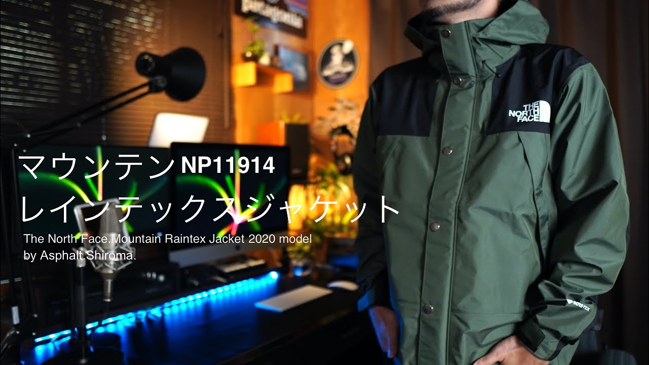 もうこれで良くない？2020年版ノースフェイスのマウンテンレ