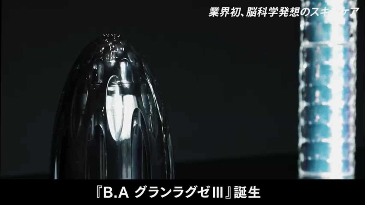 B.A グランラグゼⅢ 新製品発表会（2019年8月） | ポーラ - YouTube