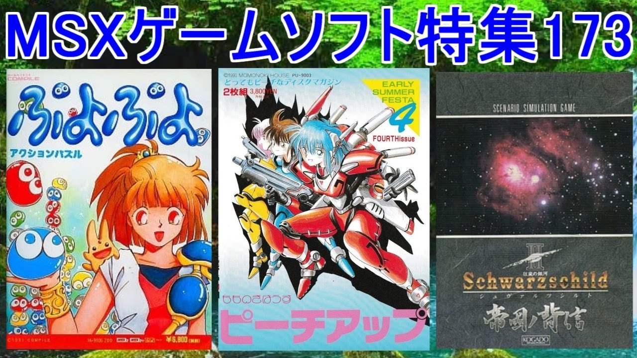 MSX Game Software Feature 173] 5 Titles Introduction #Peach Up 4