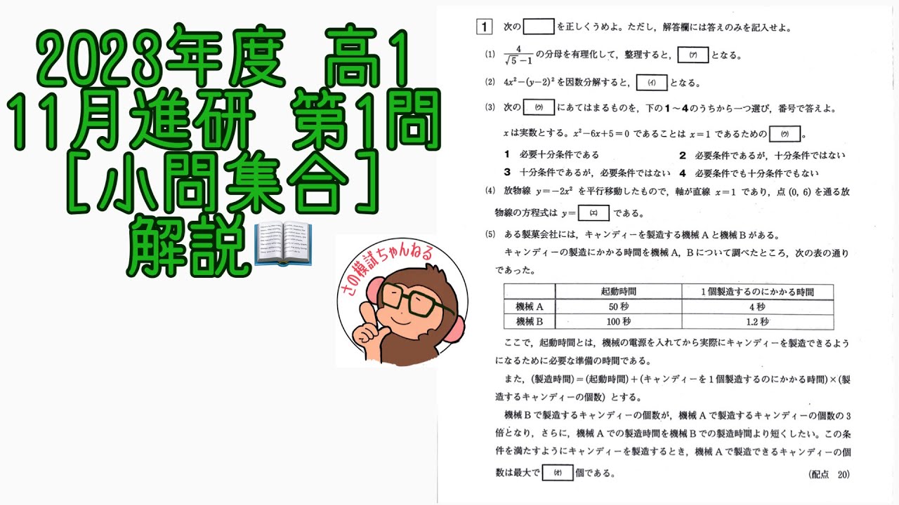 2023年度 高1 11月進研模試 第1問 [小問集合] 解説！ - YouTube