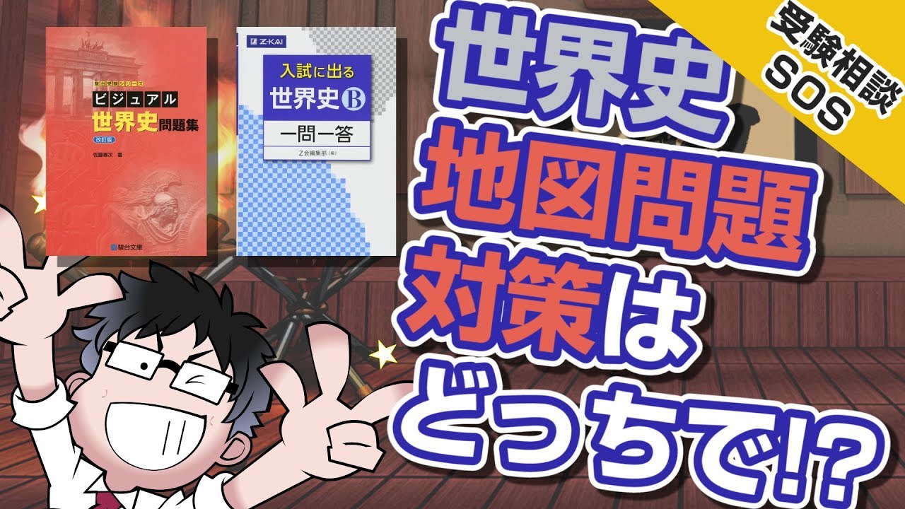 Should I use the Visual World History Problem Collection or Z