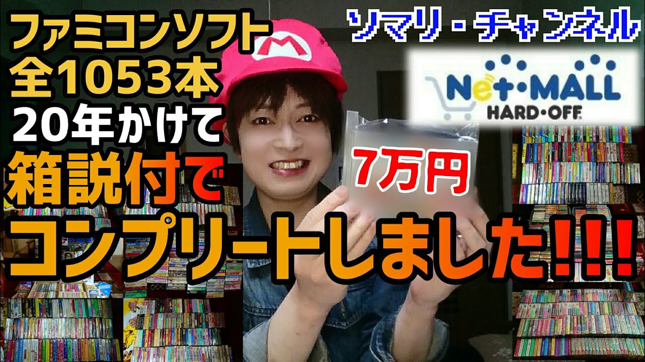 コンプ達成!!!】1本7万円！鬼レア ファミコンソフト スノーブラザース