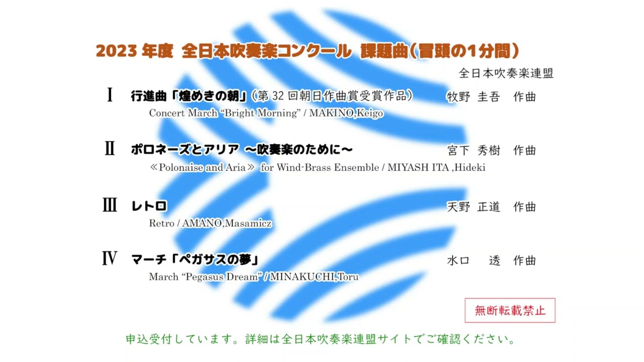 2023年度 全日本吹奏楽コンクール課題曲（冒頭の1分間） - YouTube