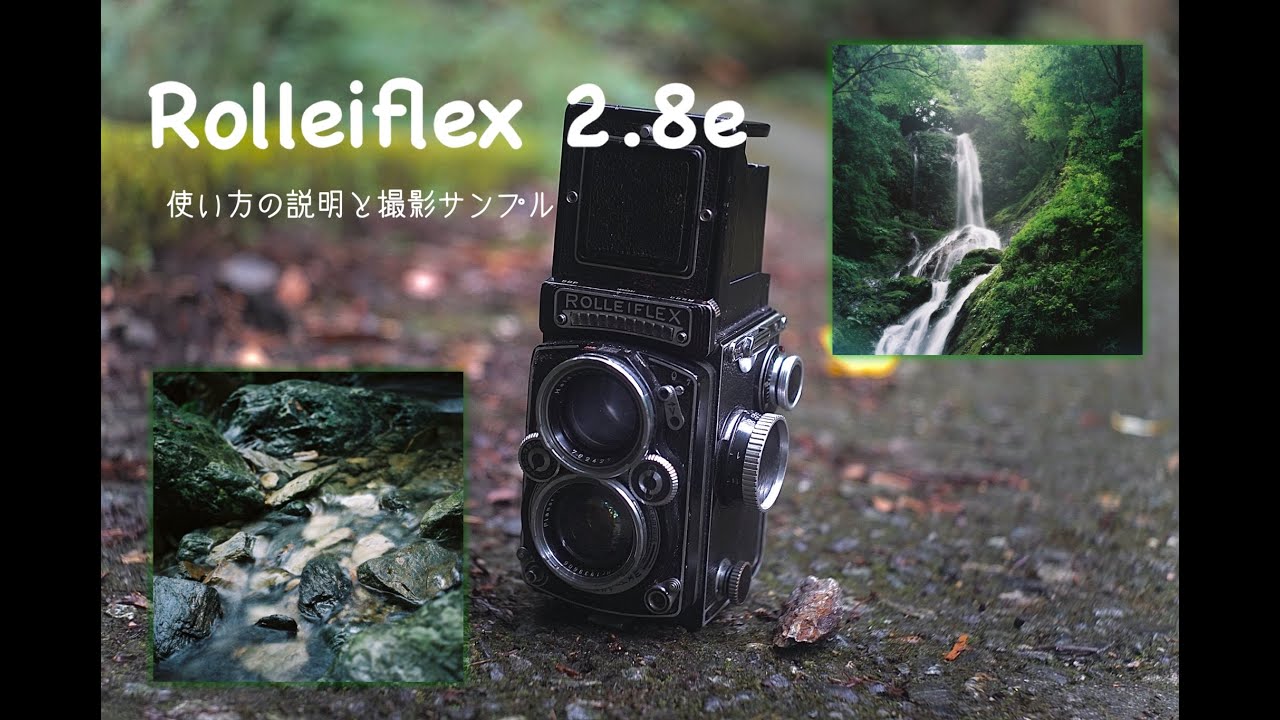 二眼レフカメラの王道！Rolleiflex 2.8e のご紹介！撮影サンプルあり