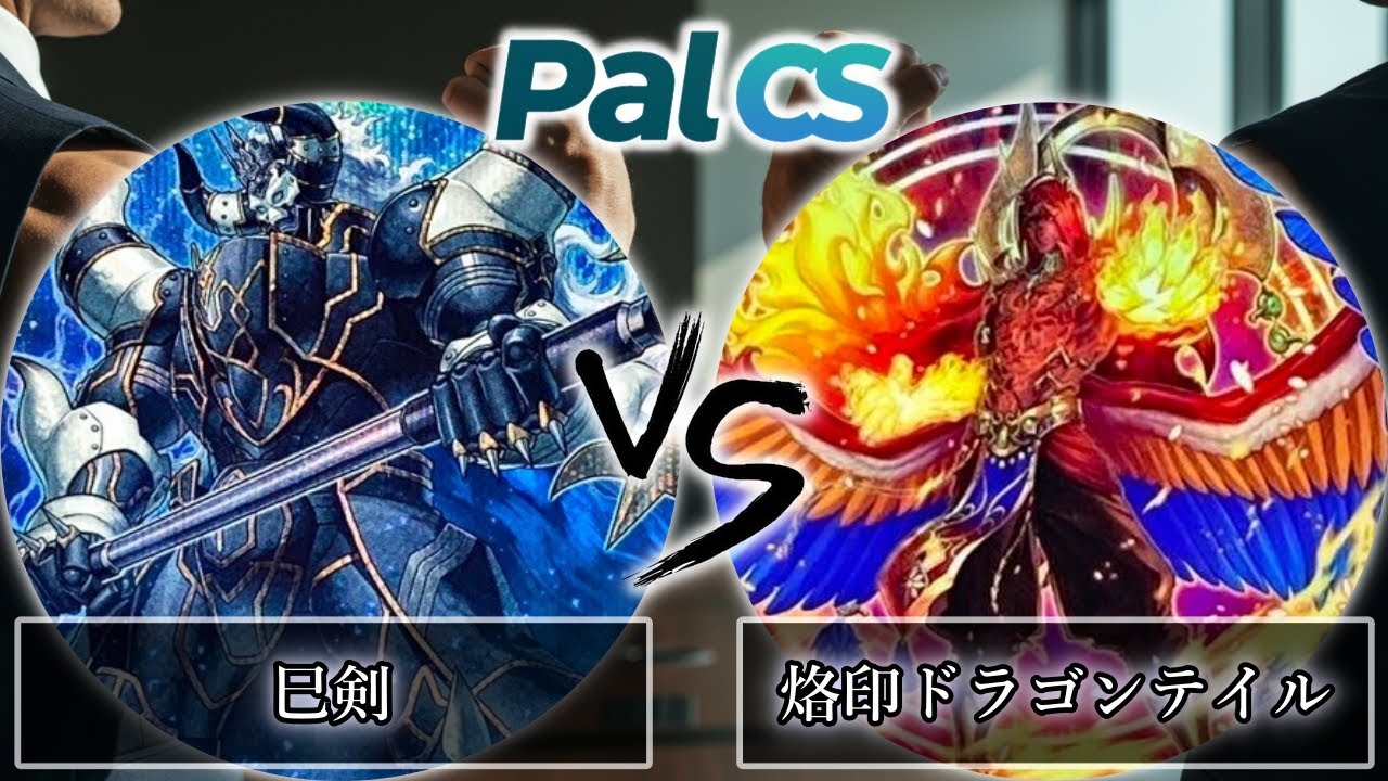 烙印ドラゴンテイル 大会構築 12月20日まで出品 烙印ドラゴンテイル