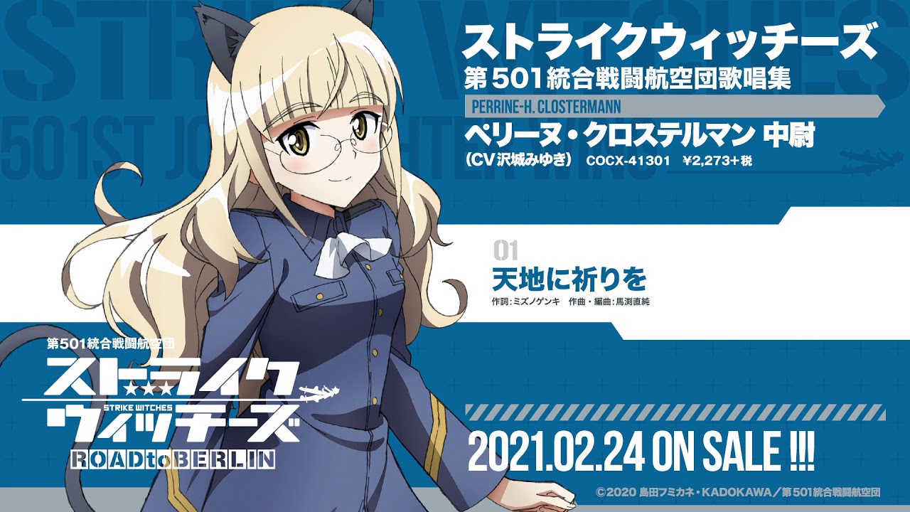 ペリーヌ・クロステルマン(CV:沢城みゆき) / 天地に祈りを - YouTube