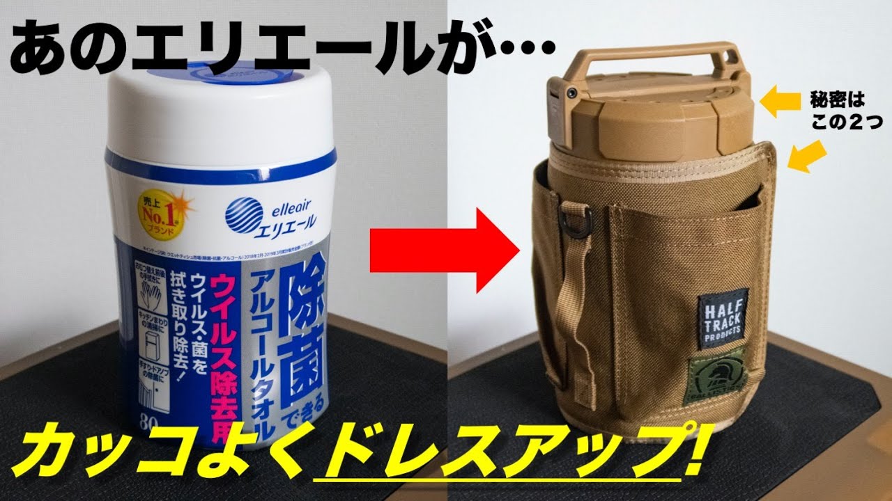 H&O】超人気のEWT CAPを購入したのでウエットティッシュに装着してみた