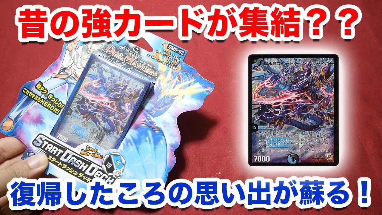 Duel Masters] A collection of cards that were useful in the past