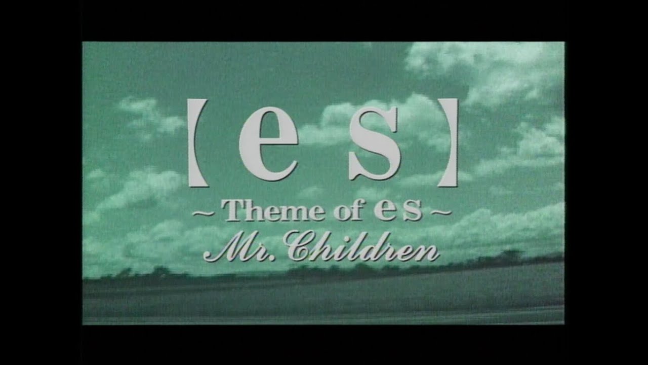 Mr.Children 「【es】～ Theme of es ～」 MUSIC VIDEO - YouTube