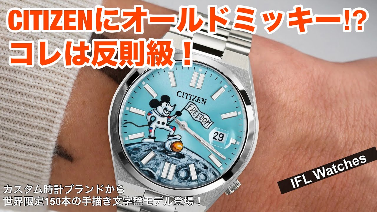 世界限定150本！】IFLウォッチの新作が超魅力的！蒸気船ウィリーの