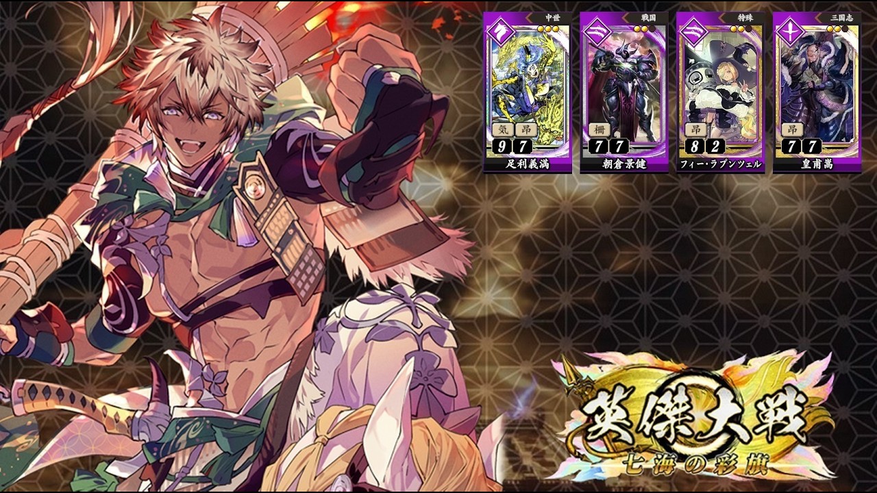 英傑大戦【2026/02/14】義仲ワラ VS 足利義満 - YouTube