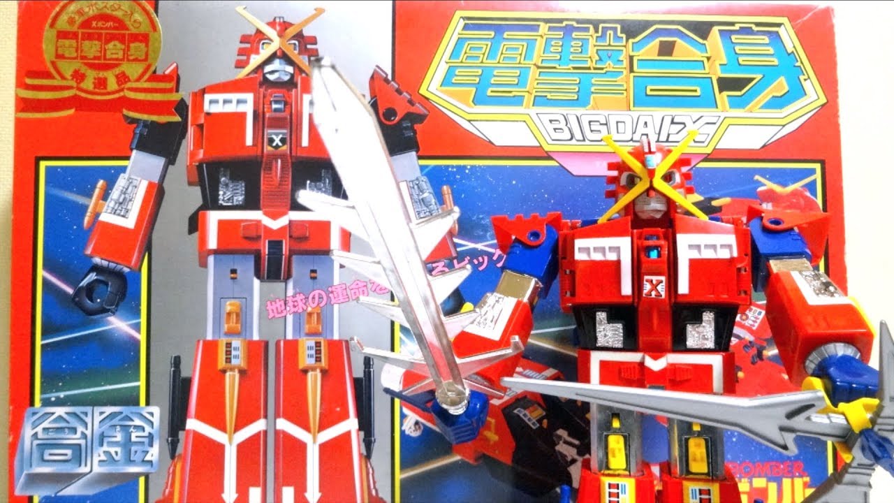 X-Bomber / STARFLEET】TAKATOKU TOYS Big Dai X wotafa's review