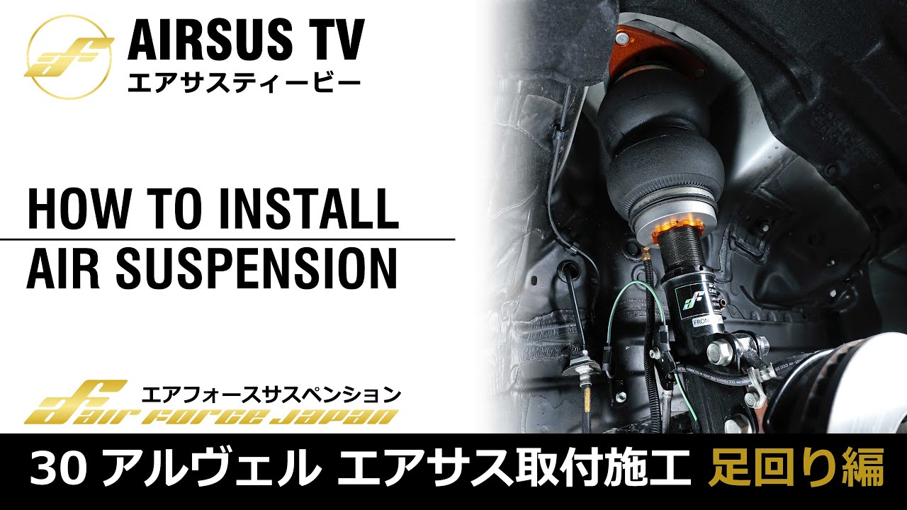 Air suspension installation] 30 Alphard Suspension section - YouTube