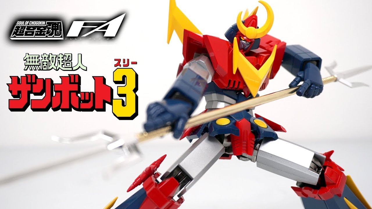めっちゃ動く！】 超合金魂 GX-84無敵超人ザンボット3 F.A.(フル