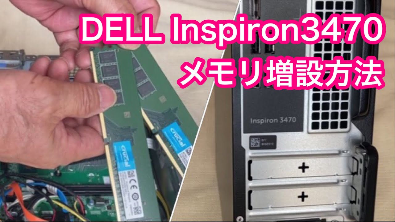 How to upgrade your Dell Inspiron 3470's memory from one 8GB card