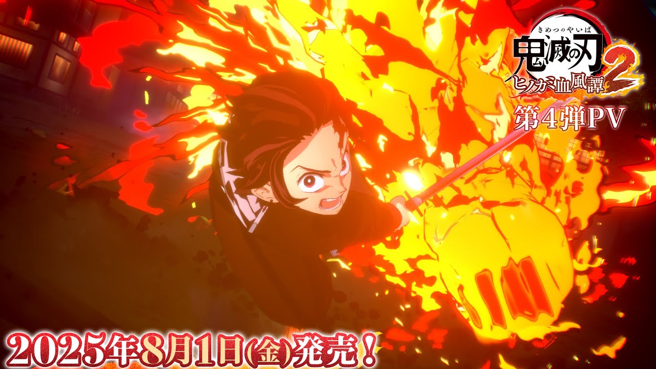 家庭用ゲーム「鬼滅の刃 ヒノカミ血風譚2」第4弾PV - YouTube